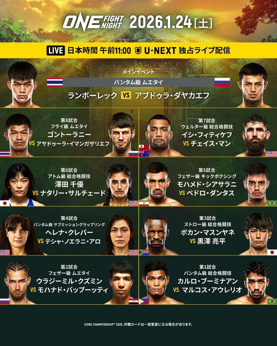 FEATHERWEIGHT　フェザーウエイトCHAMPION　本日最終日です ONECHAMPJP (@ONECHAMPJP) / Highlights / X