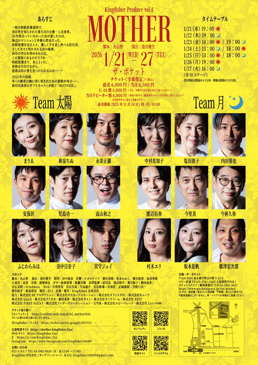 朝から劇場仕込みに来てくれた3人♪

宮守ジェイさん(Team太陽)、橋津宏次郎(Team月)さん、安保匠さん(Team太陽)。

搬入から稽古場の片付け・掃除まで色々とありがとうございました！

『MOTHER』
1/21(水)より開幕です☆
mother.kingfisher.fun

#KINGMOTHER
#キングマザー
#太陽チーム
#月チーム