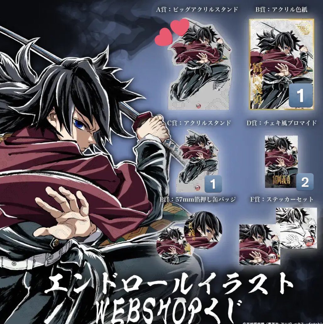 交換】 鬼滅の刃 無限城編 エンドロールイラスト WEBSHOPくじ C107