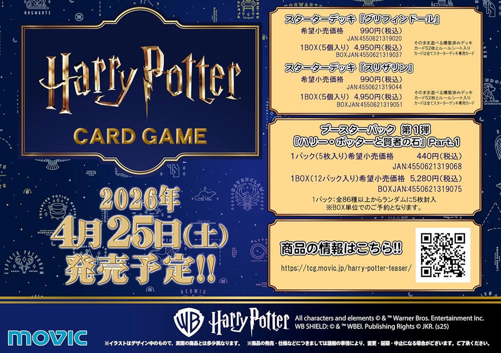 📢 Harry Potter ブースターパック 『ハリーポッター と賢者の石