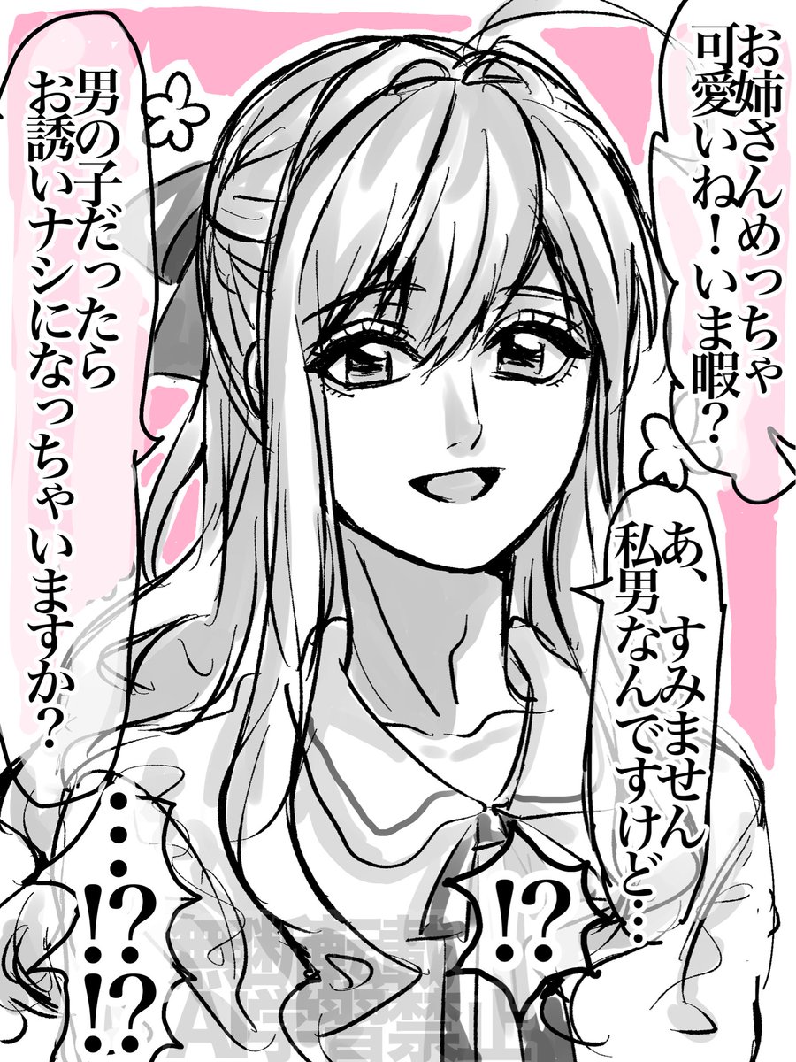 決断を迫られるナンパ男くん 
