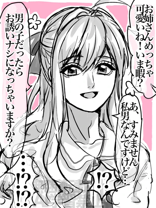 決断を迫られるナンパ男くん 