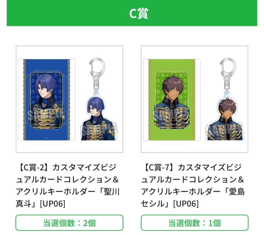 うたプリ　15周年　ブロッコリーくじ　ブロくじ　B賞　アクリルブロック　真斗 うたプリ ブロッコリーくじ 真斗 B賞 C賞 RT @chi_torihiki_na: うた