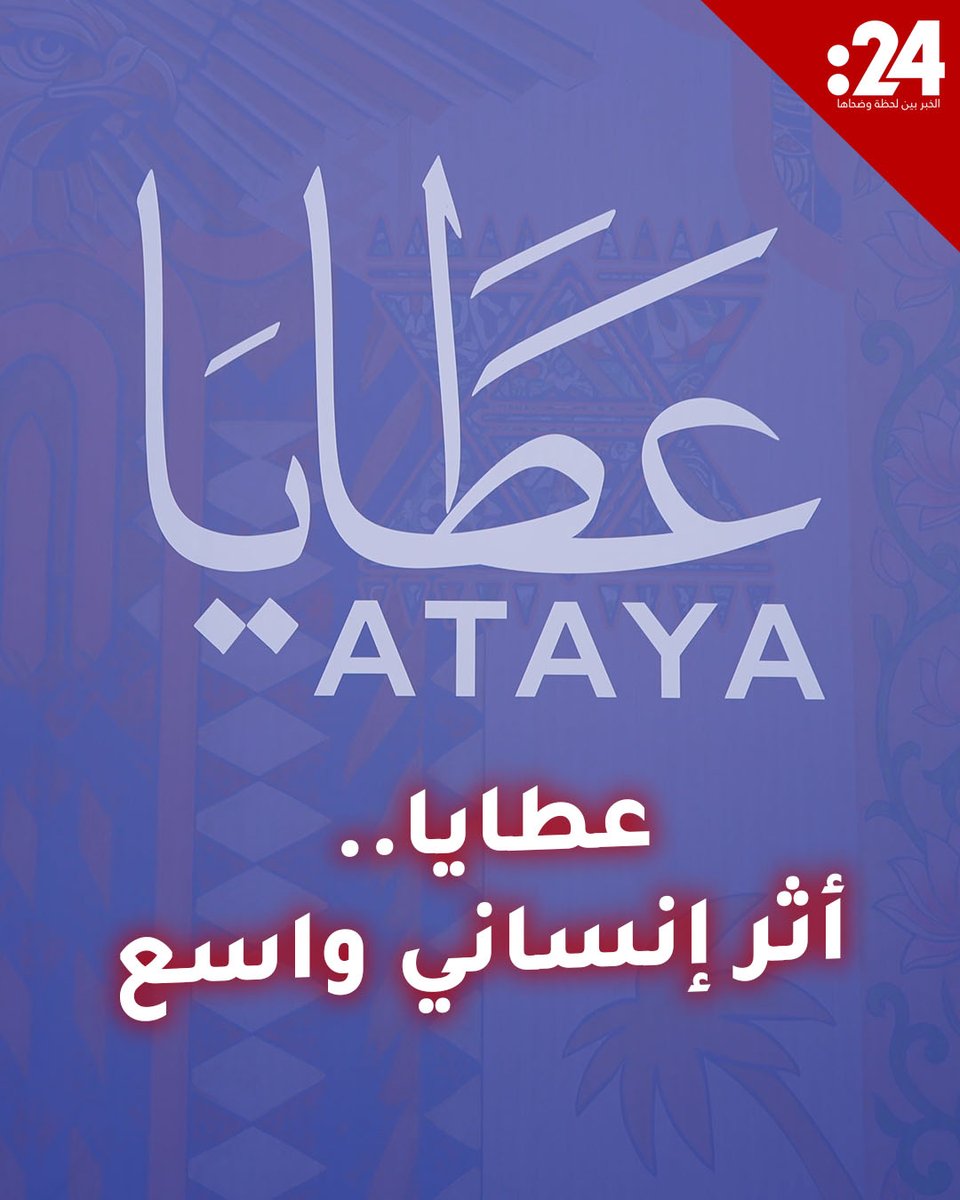 مشاريع "عطايا" تنفذ 36 مبادرة إنسانية في 17 دولة وتصل بأثرها إلى أكثر من مليوني مستفيد ضمن مسار يدعم الصحة والتعليم والبنية التحتية عبر نموذج وقفي مستدام 