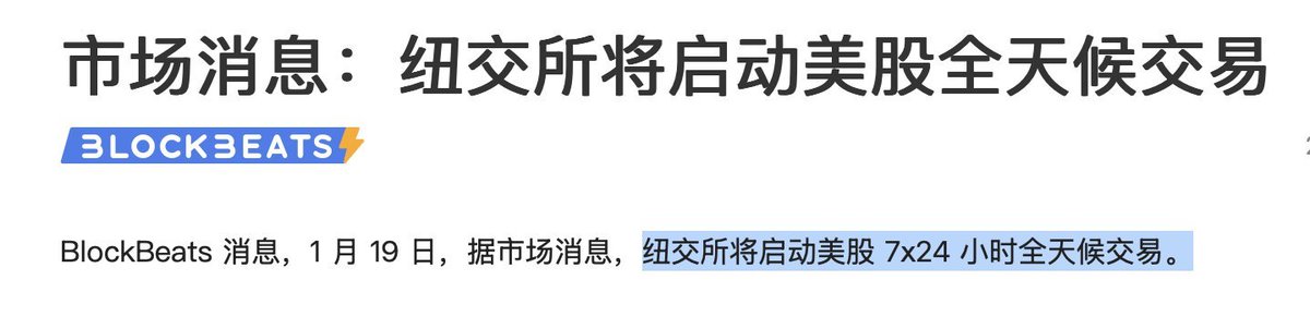 美股也要开始和加密市场一样7*24小时全天候交易了。