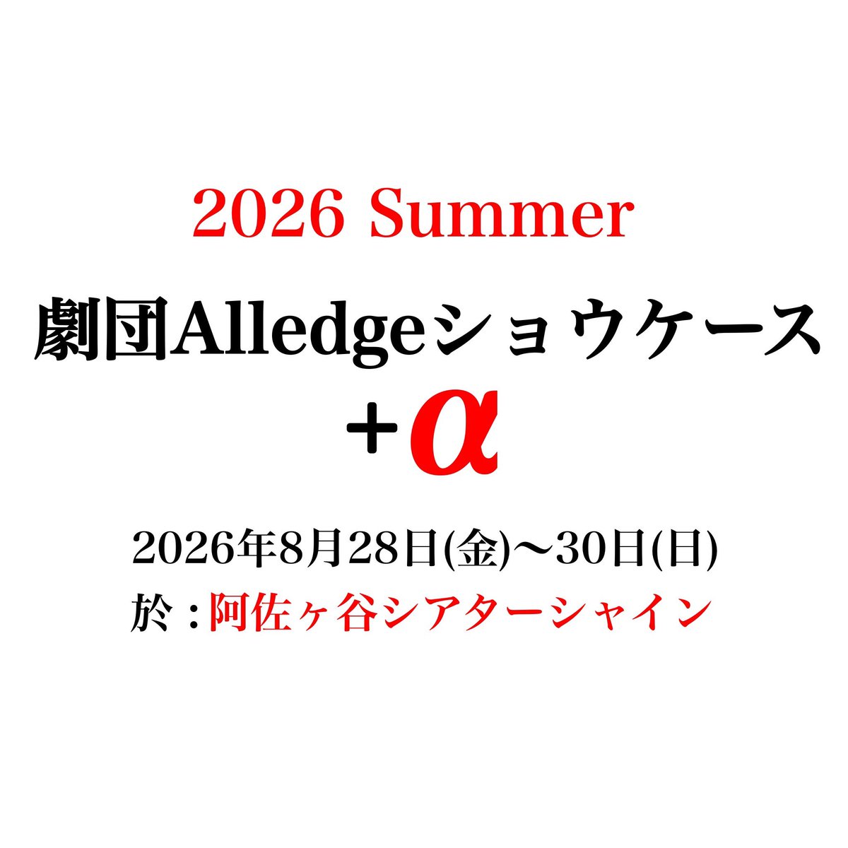 出演者第一弾発表‼️

白井 周作✨
圡屋 浩太郎✨
加藤 萌佳✨
中山 大輔✨
高弥 明沙実✨
堀北 輝✨

まだまだいます♪（笑）

次なる続報をお待ちください🍀