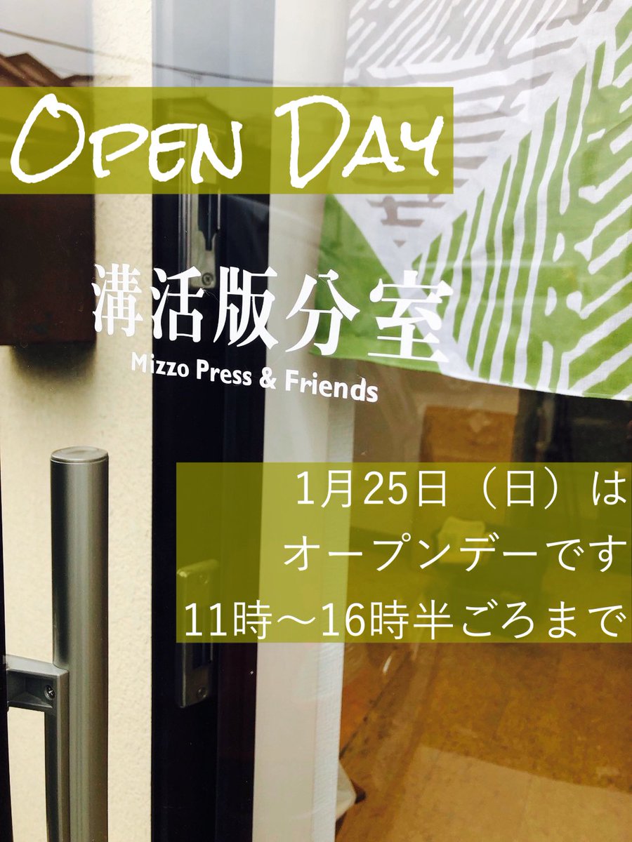 今週末の25日（日）はオープンデーです。
11時〜16時半ごろまで。

作品販売と随時見学OKです。
※今回は印刷体験やワークショップはございません。

活版TOKYOで販売した、切手ブックや各冊子・ポストカード等、直接ご覧いただけます。

お隣の『空想製本屋』さん　@honno_aida と同日開催です😊