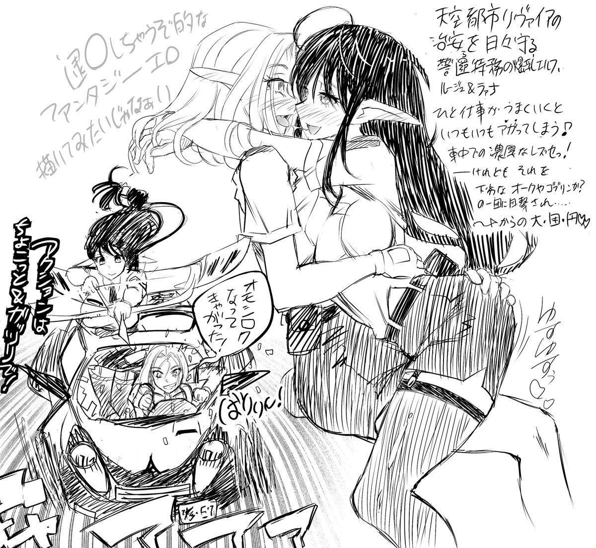 酒)依頼頂戴して急遽参加決定したサイズフェチ同人集に、以前考えてた設定でいこうかなと。百合エルフに挟まれる不幸なハーフリング♂な感じのヤツ 