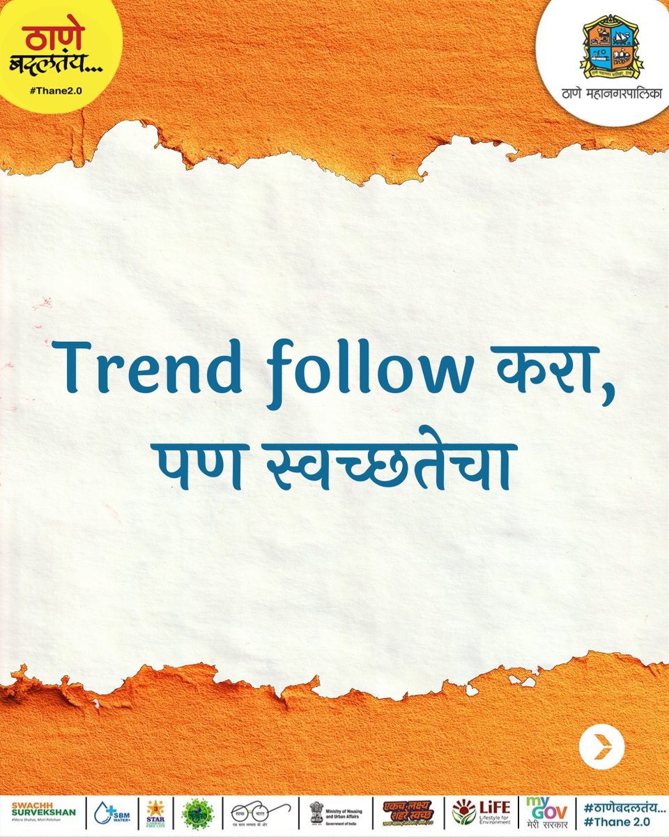 TMCaTweetAway's tweet photo. ठाणे शहर आपलं आहे, त्यामुळे स्वच्छ ठेवणंही आपलंच काम आहे.
(Responsible Behaviour, Plastic Free Thane, Environmental Awareness, Thane Municipal Corporation)
#SwachhThane #CleanThane #CitizenResponsibility #ThaneMunicipalCorporation #Swachhata https://t.co/emcNJQ7uIp