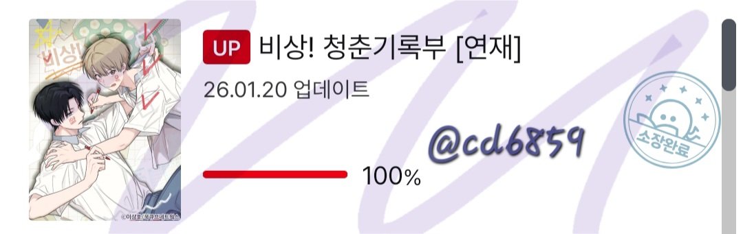 cd6859's tweet image. 수한 finally had his dream birthday 😭😭 and he has the best mom too 😭 I wonder how 청연's mom will react 🤔
수한이가 꿈의 생일을 맞이해서 기쁘고, 수한의 엄마가 수한을 응원해줘서 기뻐요 ㅠㅠ
감사합니다 작가님, 너무 좋았어요 ㅠㅠ 수고하셨습니다 🙆🏻‍♀️