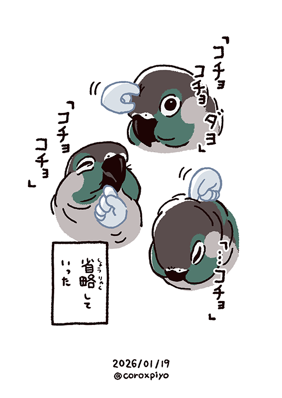 鳥も省略するんだなと思った 