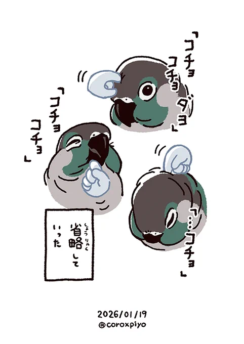 鳥も省略するんだなと思った 