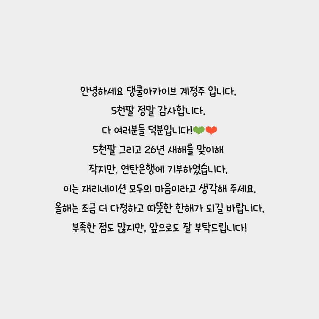 dk__archive's tweet photo. 안녕하세요 댕쿨아카이브 계정주 입니다. https://t.co/bMJLTJZKfr