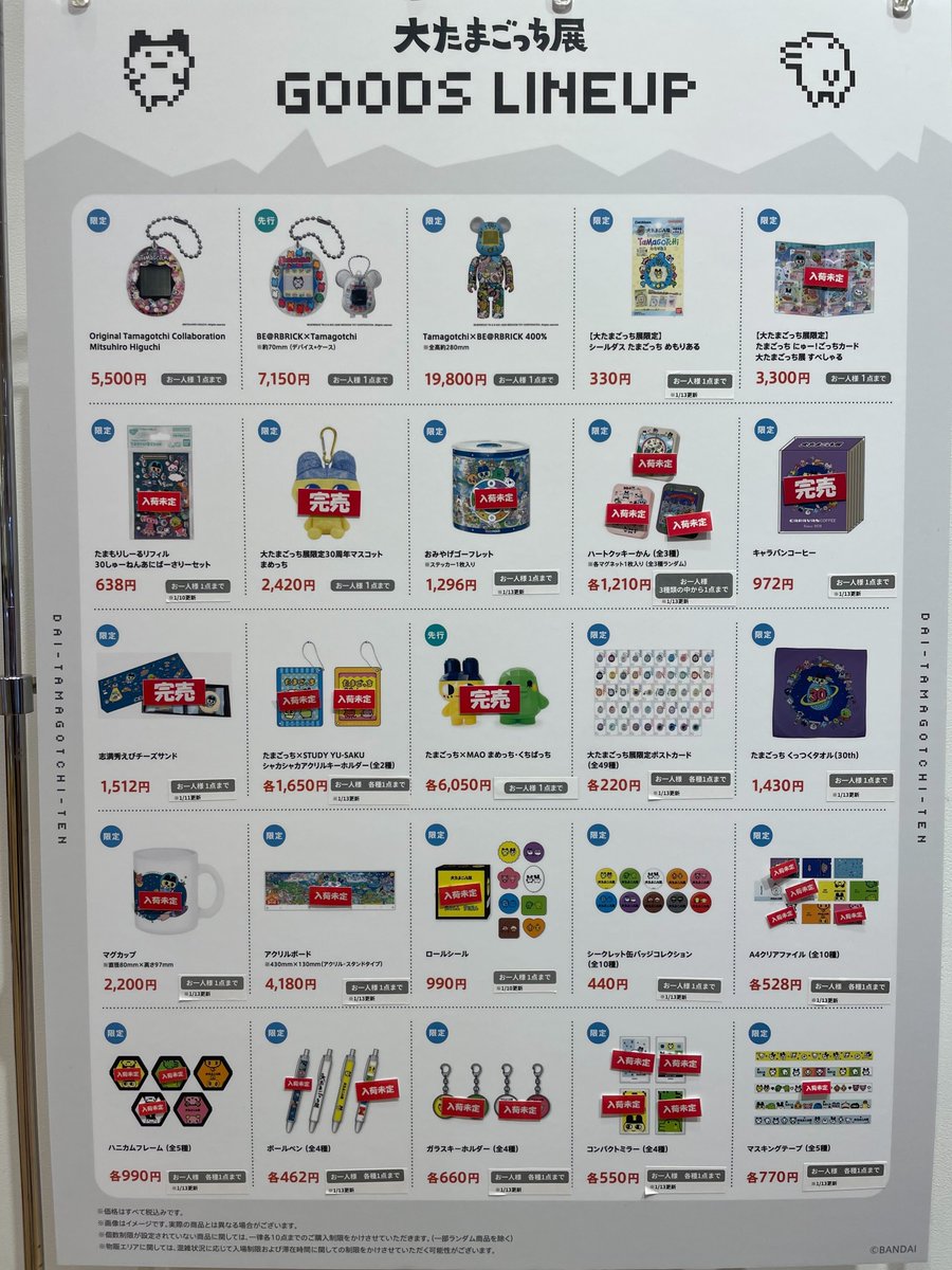 公式】たまごっち (@TMGC_net) / Posts / X