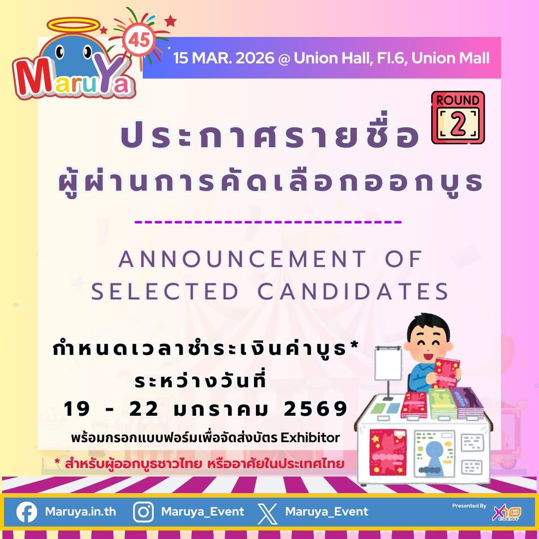 📢ประกาศรายชื่อผู้ผ่านการคัดเลือกออกร้านภายในงาน MARUYA #45 ครั้งที่ 2🎉
เพื่อนๆ สามารถตรวจสอบรายชื่อและช่องทางการชำระเงินได้จากลิงก์ด้านล่างนี้นะคะ
🔵Exhibitor ที่ผ่านการคัดเลือกสามารถตรวจสอบรายชื่อได้ที่นี่ : shorturl.at/49Rnq (รายชื่อบูธถูกเรียงตามตัวอักษร)
🟢Exhibitor