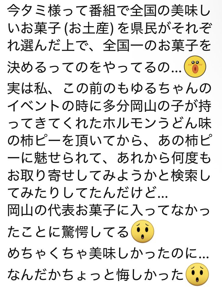 ばり長文で母から岡山土産のホルモンうどん味柿ピーに対する愛のLINEきて爆笑してる、可愛すぎるだろ