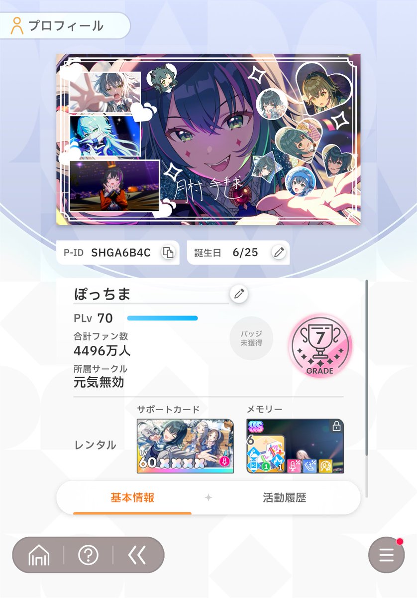 P-ID: SHGA6B4C レンタル ・サポートカード 手毬のリサイタル、だね完