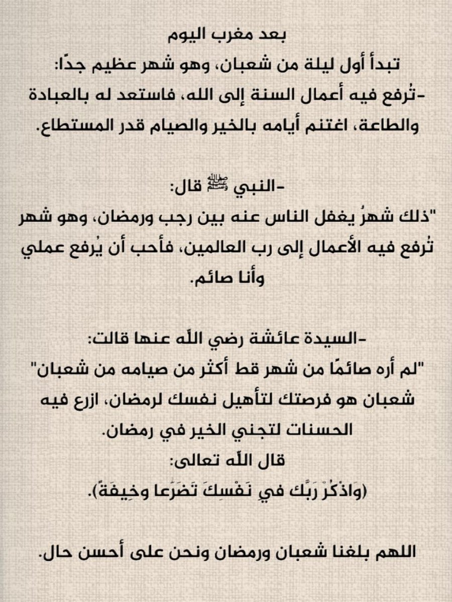اللهم بلغنا شعبان ورمضان ونحن علي أحسن حال