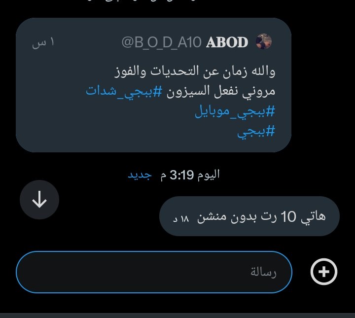 B_O_D_A10's tweet image. الله يسعده صاحب التحدي 
مثل ما بيسعد الناس 
ومعوض خير ان شاء الله 
المطلوب فضل وليس أمرا #ببجي
