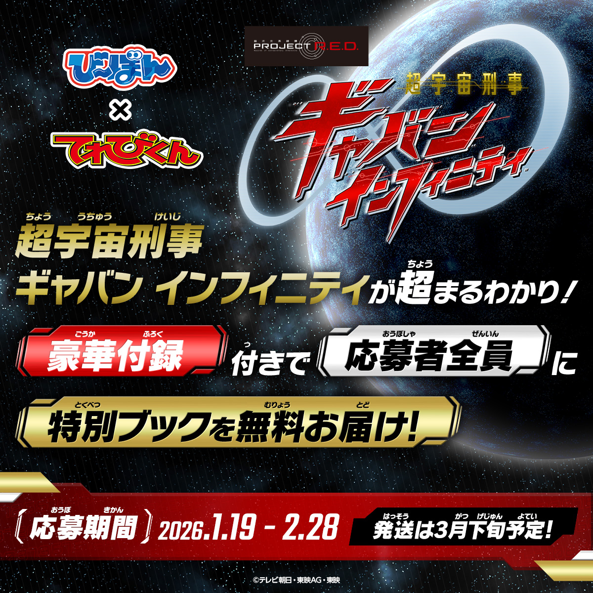 PROJECT R.E.D. スーパー戦隊おもちゃウェブ公式 (@bandai_sentai