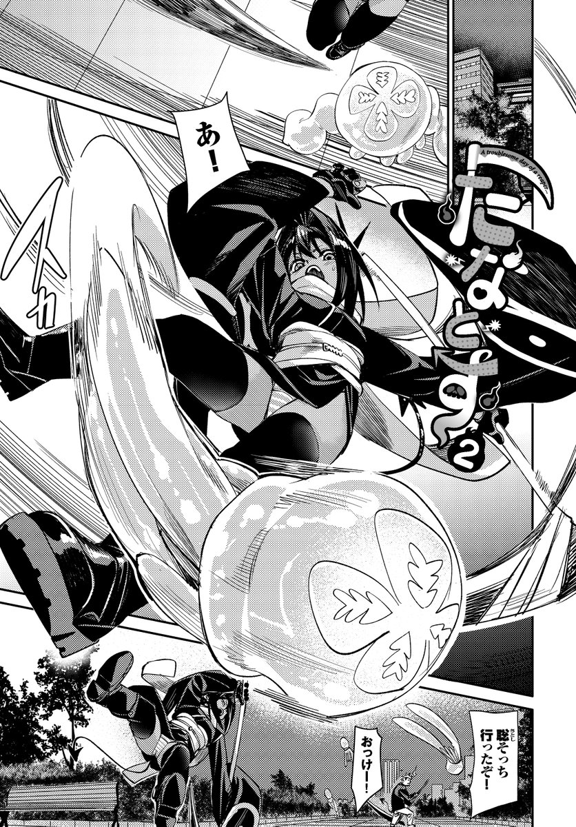 死神ちゃんがモヤモヤしてムラムラするお話(1/2) 