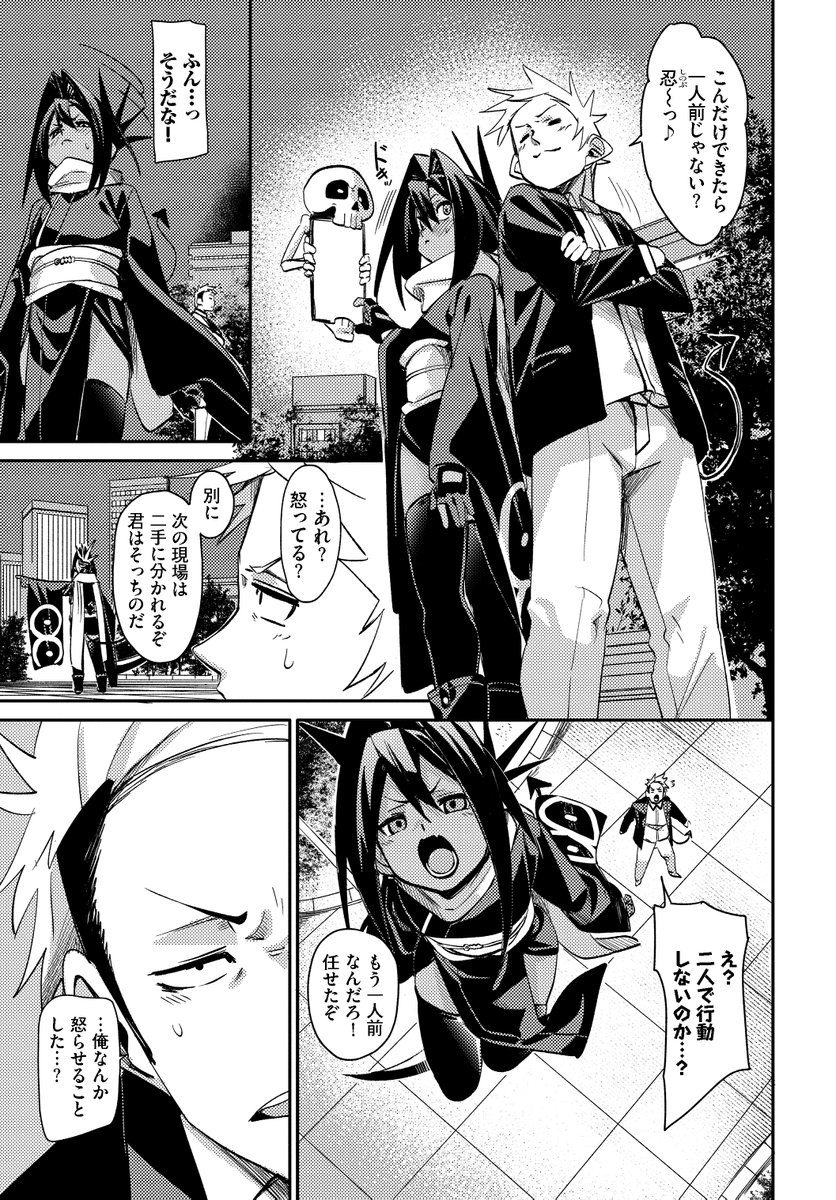 死神ちゃんがモヤモヤしてムラムラするお話(1/2) 