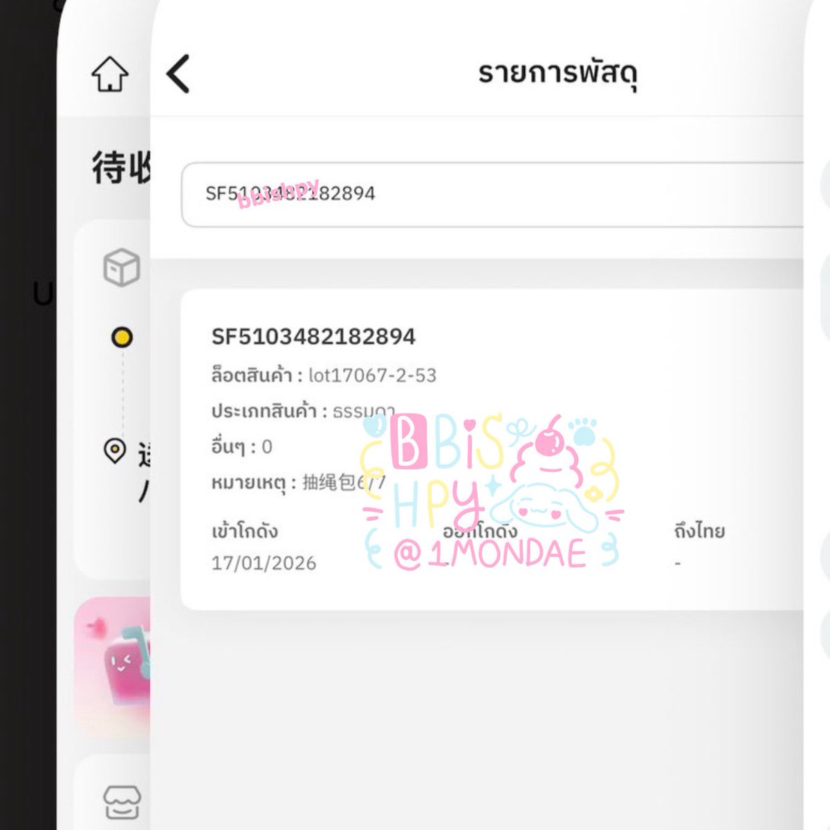 bbishpy♡รบกวนเฟ้บก่อนเดมคับㅜㅜ tweet media