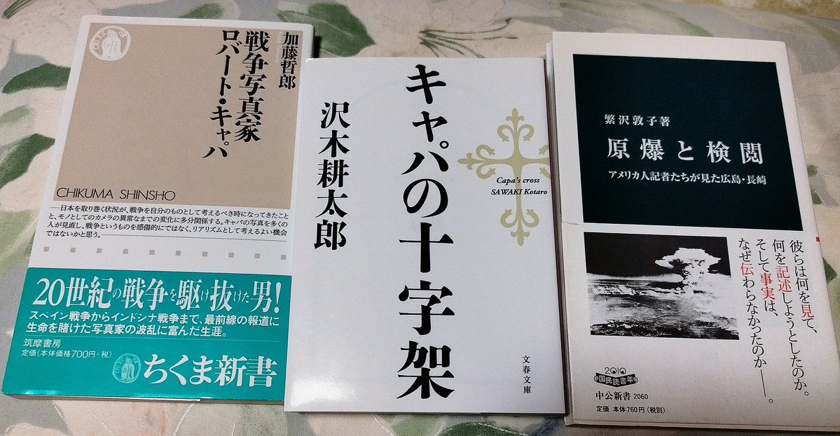 #映像の世紀
キャパの概要は加藤哲郎著「戦争写真家ロバート・キャパ(ちくま新書)」
「崩れ落ちる兵士」を370Pに渡り徹底検証した沢木耕太郎著「キャパの十字架(文春文庫)」

連合国ジャーナリストが見た原爆は繁沢敦子著「原爆と検閲 アメリカ人記者たちが見た広島・長崎(中公新書)」も有益かと