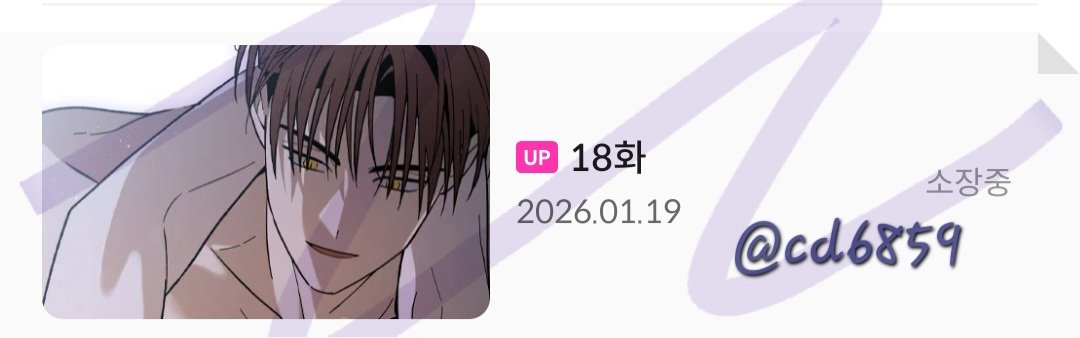 cd6859's tweet image. Something bad will happen soon I fear..
연소m서와 민혁은 함께 있을 때 너무 부끄러워 보여요 ㅋㅋ 귀엽다 ㅋㅋ 하지만 나쁜 일이 생길 것 같아요 ㅠ
수고하셨습니다 작가님 🙆🏻‍♀️ 오늘도 재미있게 읽었습니다 ~