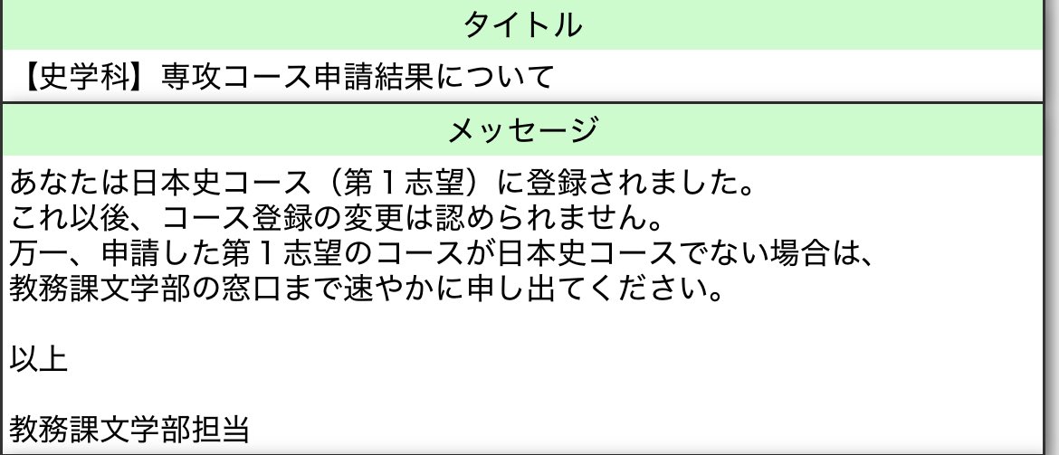 無事日本史コースに決定しましたᐠ( ᐢ ⩊ ᐢ )ᐟ🎶