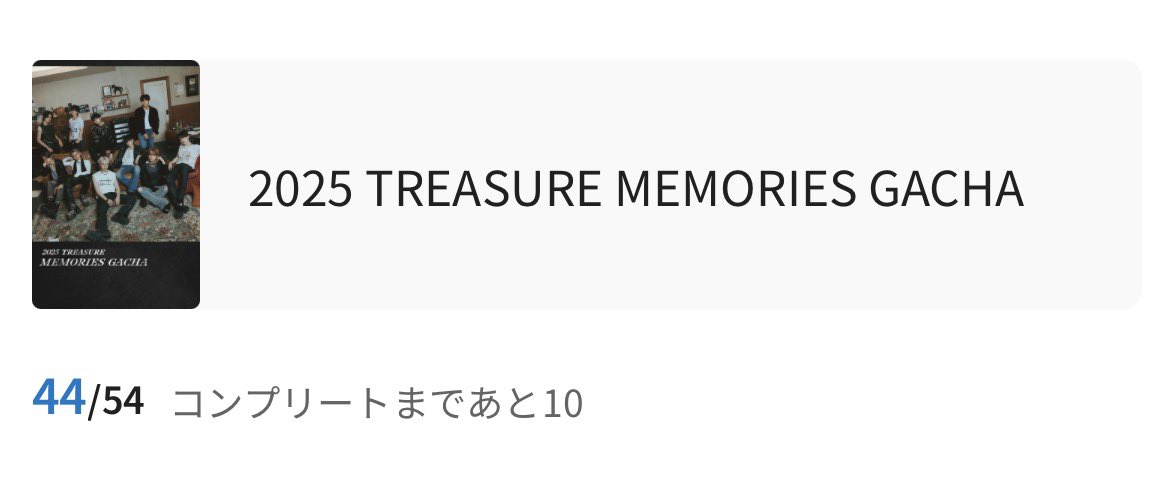 ようやく残り10まで来ましたが果たしてコンプリートは間に合うのでしょうか😐