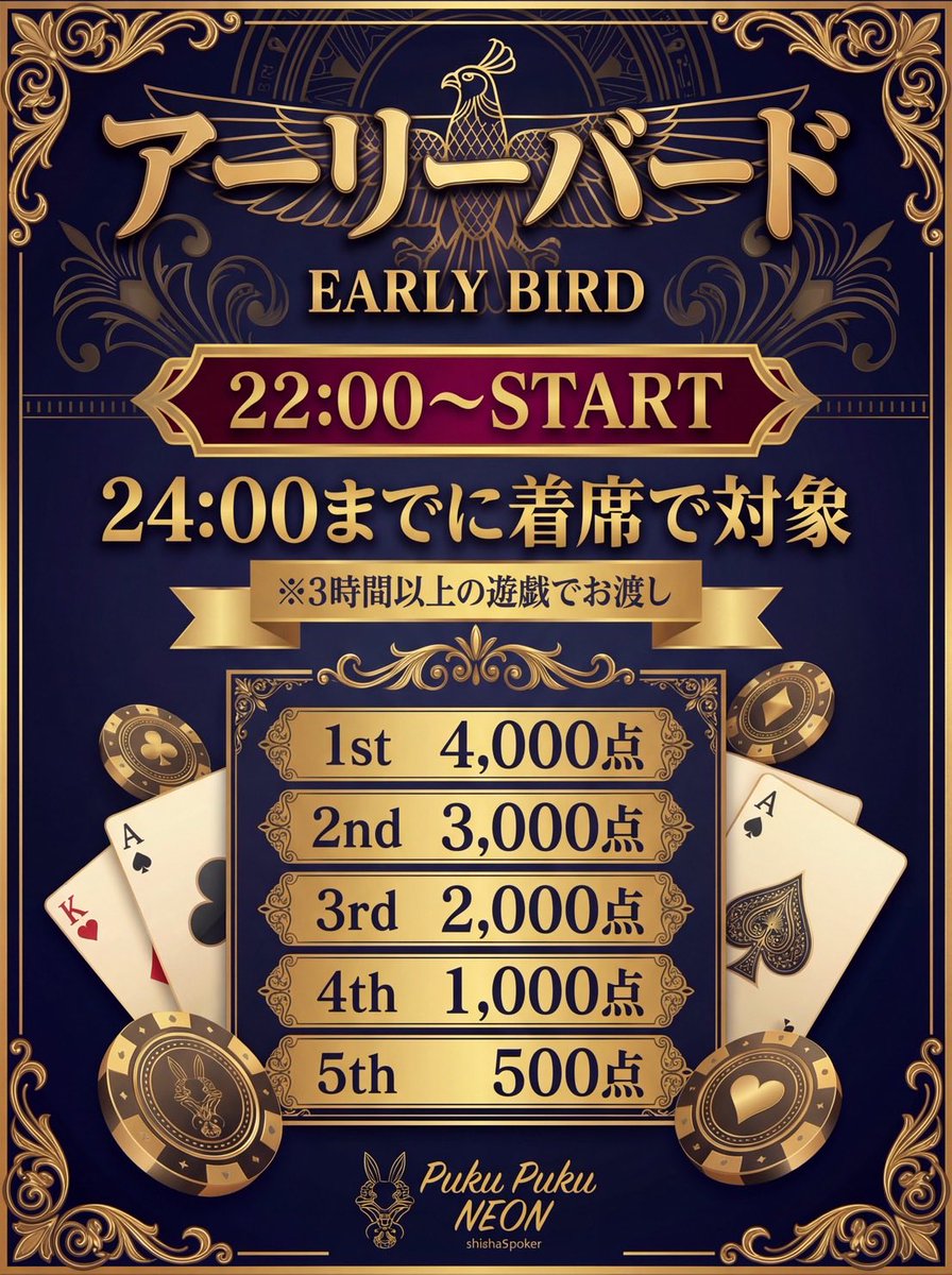 本日19日は店舗都合でコインリング非開催とさせて頂きます。急な決定で申し訳ございません。  明日20日よりレートを1-1のみとさせていただきます。それに伴い、アーリーバードの内容も変更させていただきます。