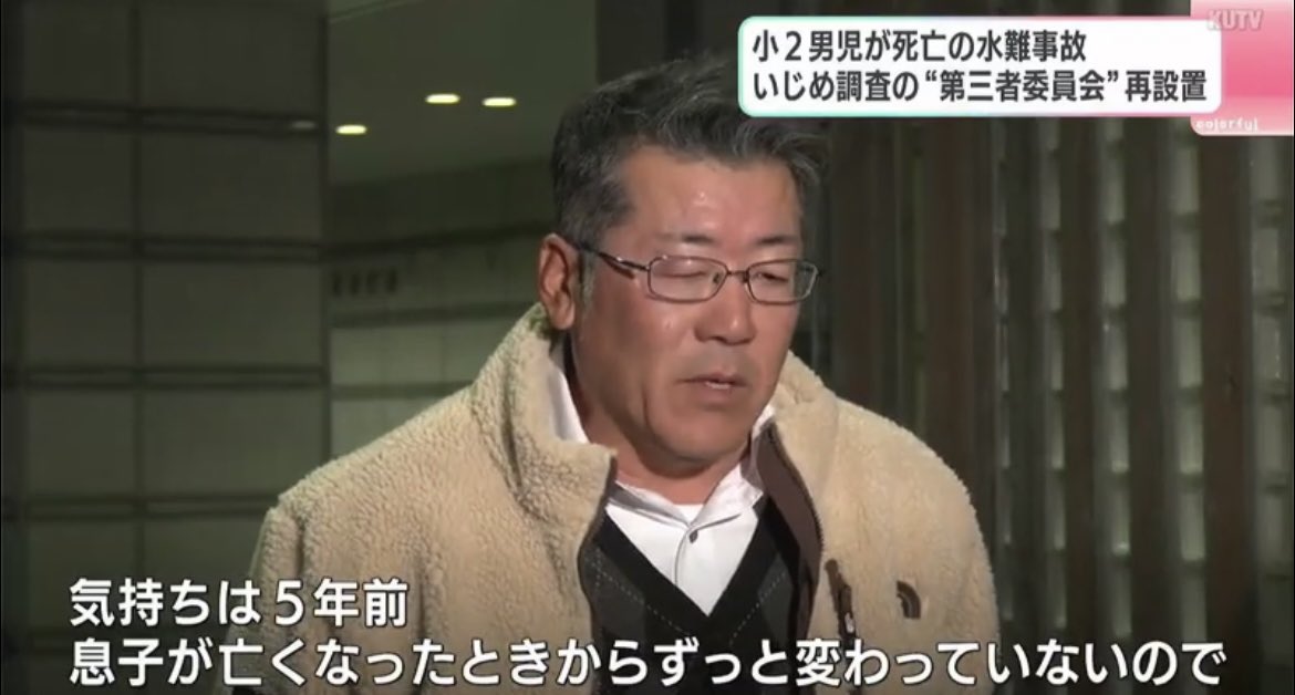 【高知いじめ】
#高知県小2水難事故

調べれば調べるほど胸糞。

2019年に高知県南国市の男子児童が川で溺れて死亡した事故

簡単にまとめてみたよ。

川で行方不明
↓
増水した濁流の川底で遺体発見
↓
警察「水難事故」
→ ほぼ検証せず終了
↓
一緒にいた子ども達の証言二転三転
→ 信憑性なし
↓