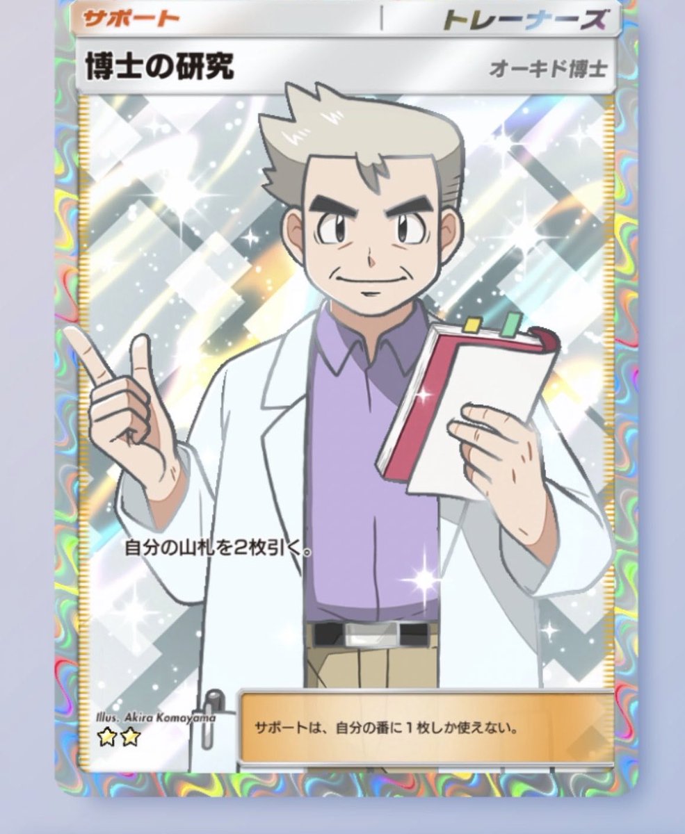 あすとら　ポケポケ販売 tweet media