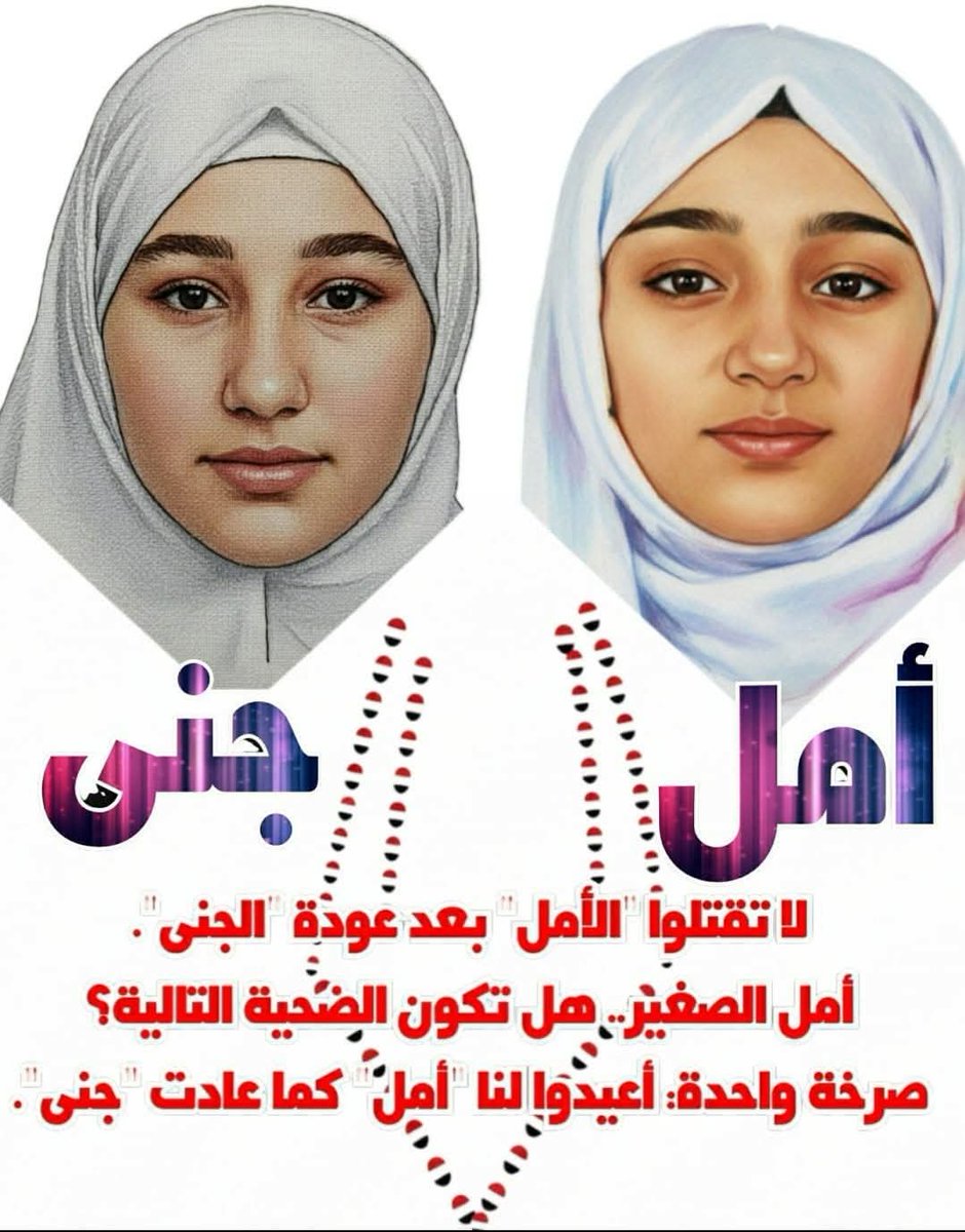 من تعز إلى إب.. الوجع واحد والوحش واحد! 💔"
​اختطاف جنى ثم اختفاء أمل الصغير في وضح النهار ليس مجرد صدفة. هل صرنا أمام منظمات محترفة تنهش بناتنا وتنتقل بين المدن بكل حرية؟
​إن سكوتنا اليوم على جريمة في محافظة، هو تمهيد لجريمة أخرى في محافظة ثانية. القضية قضية رأي عام يمني، 
👇