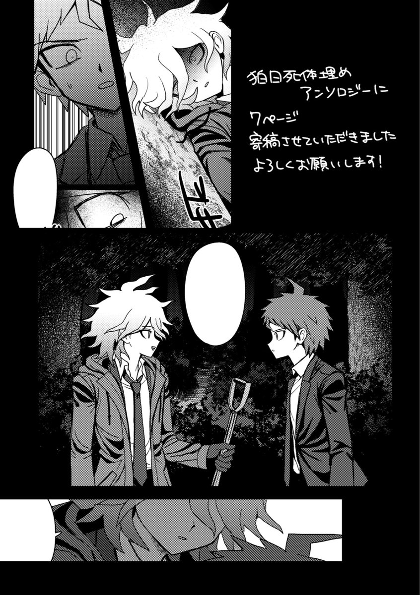 2月8日発行予定の狛日◯体埋めアンソロジー(#kmhn_ume)に7P寄稿させていただきました！よろしくお願いします🪏