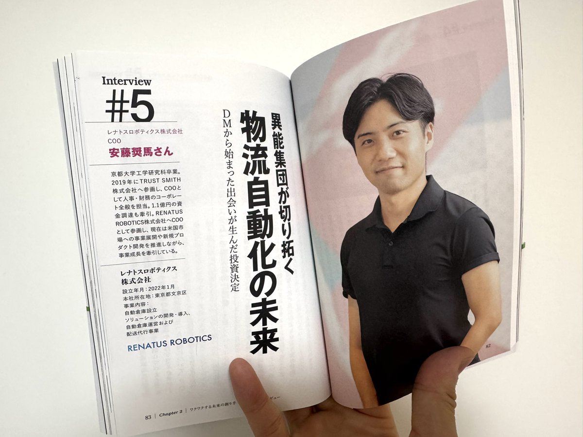 RENATUS ROBOTICSについて、ガッツリ本にしてもらいました！ -RENATUS ROBOTICSの創業秘話 -RENATUS  ROBOTICSの代表やチーム -投資を即決して頂いた経緯 -IVSのピッチの裏側 -投資後のコミュニケーション -RENATUS から見たDawn  Capitalさんの魅力 -TRUST SMITH & CAPITAL ...