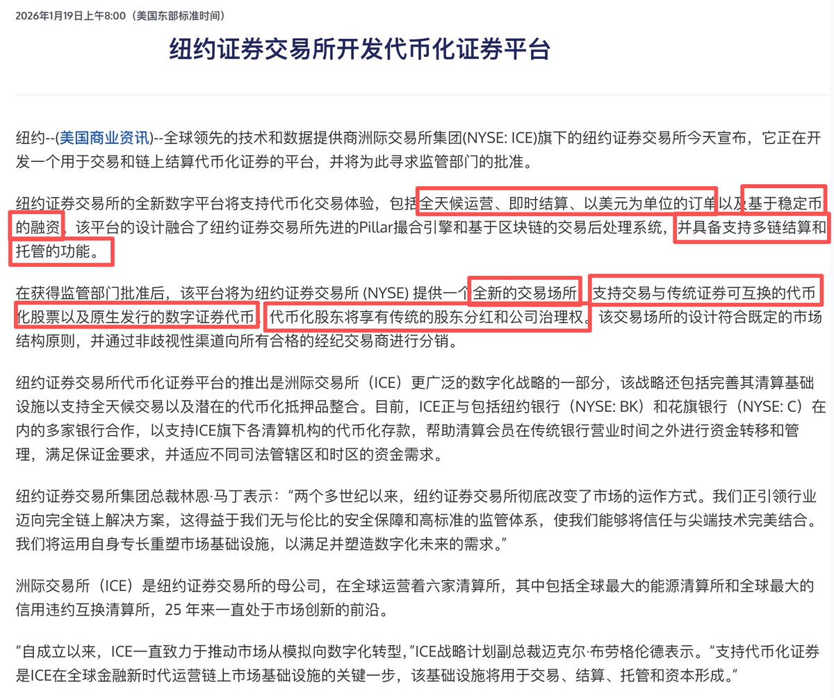 市场养肥了后正规军下场先剿匪，纽交所直接亲自要做7*24小时的代币化股票交易 平台，而且还有稳定币IDO打新，关键是代币持有者是等同股票可以拥有公司的治理和分红权，而不单单只是和股价 挂钩，这直接一步到位干死了所有股票代币化的项目方了，间接也把一众币圈交易所的 ...