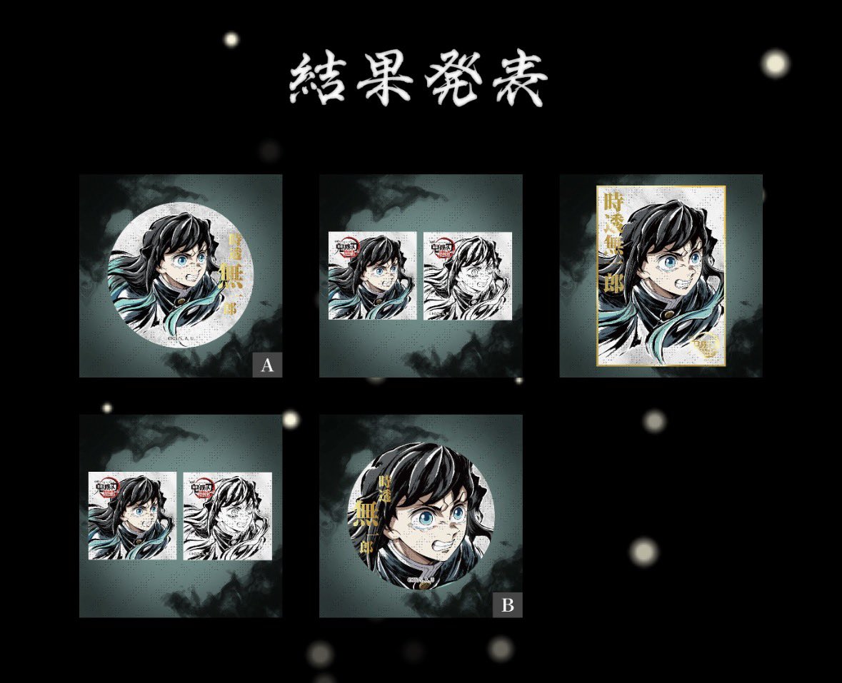 鬼滅の刃のエンドロールくじやってみたら、義勇のビッグアクリル