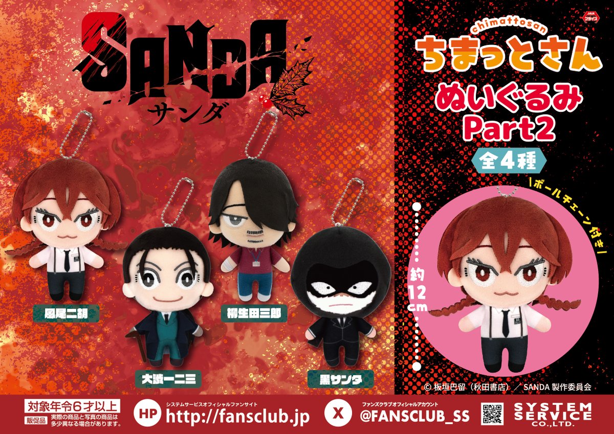 TVアニメ『SANDA』公式 (@sanda_anime) / Posts / X