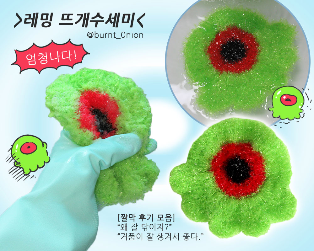 레밍 수세미 도안 공유 !
지인 분의 도움으로 도안 제작에 성공했습니다😊
코바늘 도안이며 초보자 분들도 쉽게 제작 할 수 있다고 생각 합니다!

자세한 내용은 링크를 확인 해주세요👍

🔗garlic0xx.tistory.com/4