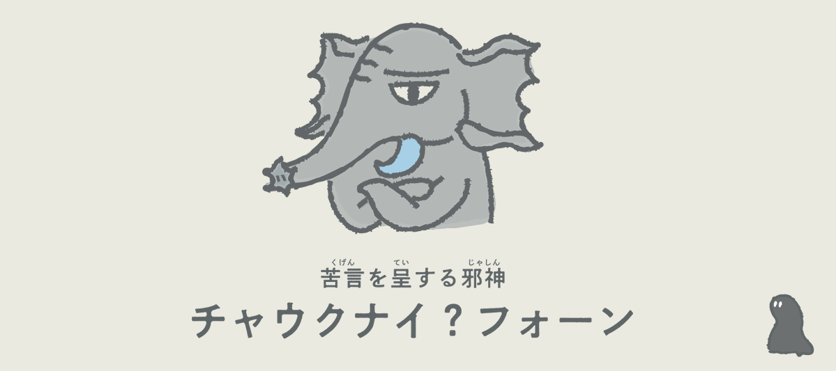 nazonodesigner's tweet image. 向こうがちょっと正気寄りのクトゥルフ神話まとめ