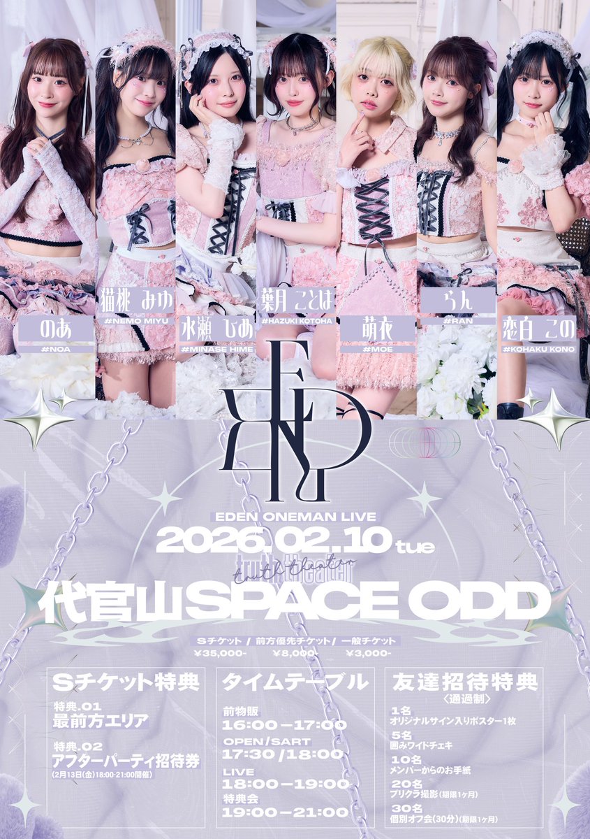 らん 【EDEN】2/10 ワンマン@代官山SPACE ODD (@EDEN__RAN) / Posts / X