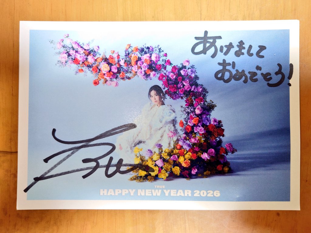 TRUEさん から年賀状が届きました！ ありがとうございます！ 大切にし