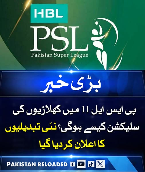 PakReloaded2025's tweet photo. پی ایس ایل 11 کے لیے کھلاڑیوں کی سلیکشن کے عمل میں نئی تبدیلیاں متعارف کرادی گئی ہیں۔ اب ہر فرنچائز صرف چار کھلاڑی ریٹین کر سکے گی اور پرانے قوانین جیسے مینٹور، برانڈ ایمبیسیڈر اور رائٹ ٹو میچ ختم کر دیے گئے ہیں۔ 

#PSL11 #PlayerSelection #CricketNews #PCB #PakistanCricket https://t.co/OLSa9UPyIF
