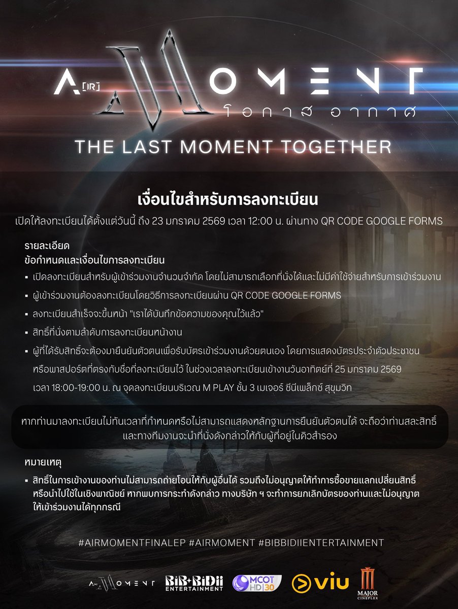 bibbidiient's tweet photo. สามารถลงทะเบียนงาน  Air Moment The Last Moment Together  ได้ตั้งแต่วันนี้ ถึง 23 มกราคม 2569 เวลา 12:00 น. ‼️

เตรียมรับเซอร์ไ��ร์สพิเศษ ลุ้นรับสิทธิ LUCKY FAN กับ นักแสดง A(ir) Moment 
*สงวนสิทธิ์เฉพาะผู้เข้าร่วมงานเท่านั้น*

25.01.2026 / 6 PM (GMT + 7)
Major Cineplex Sukhumvit.

#AirmomentFinalEP
#airmoments 
#BibbidiiEntertainment
#MajorCineplex #เมเจอร์สุขุมวิท 
#VIU
#ช่อง9กด30