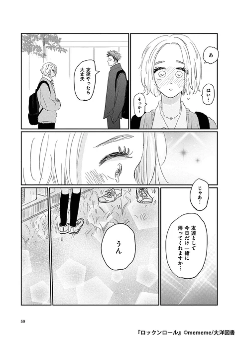 ニコイチ幼なじみの2人が「お互い誰とも付き合わない」と約束して、特別な気持ちに気づく話(5/10) 