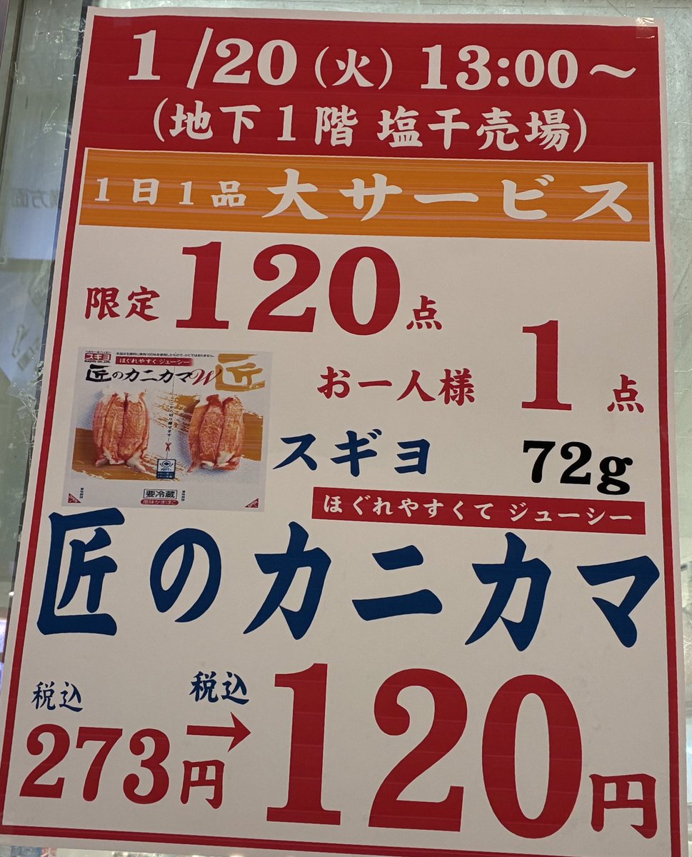 1/20（火） 1日1品大サービス 詳しくは こちらを💁‍♀️💁‍♂️