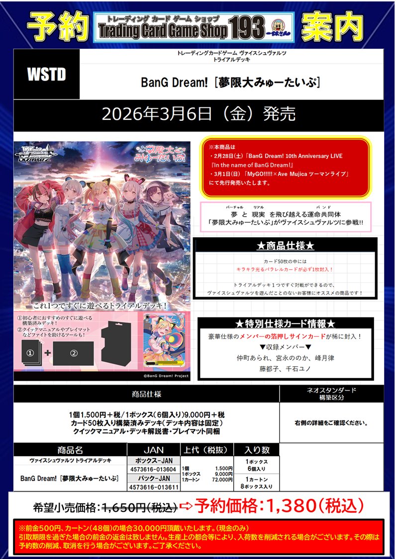 ヴァイスシュヴァルツ 予約情報】 ／ ◇ヴァイス BanG Dream！【夢限大