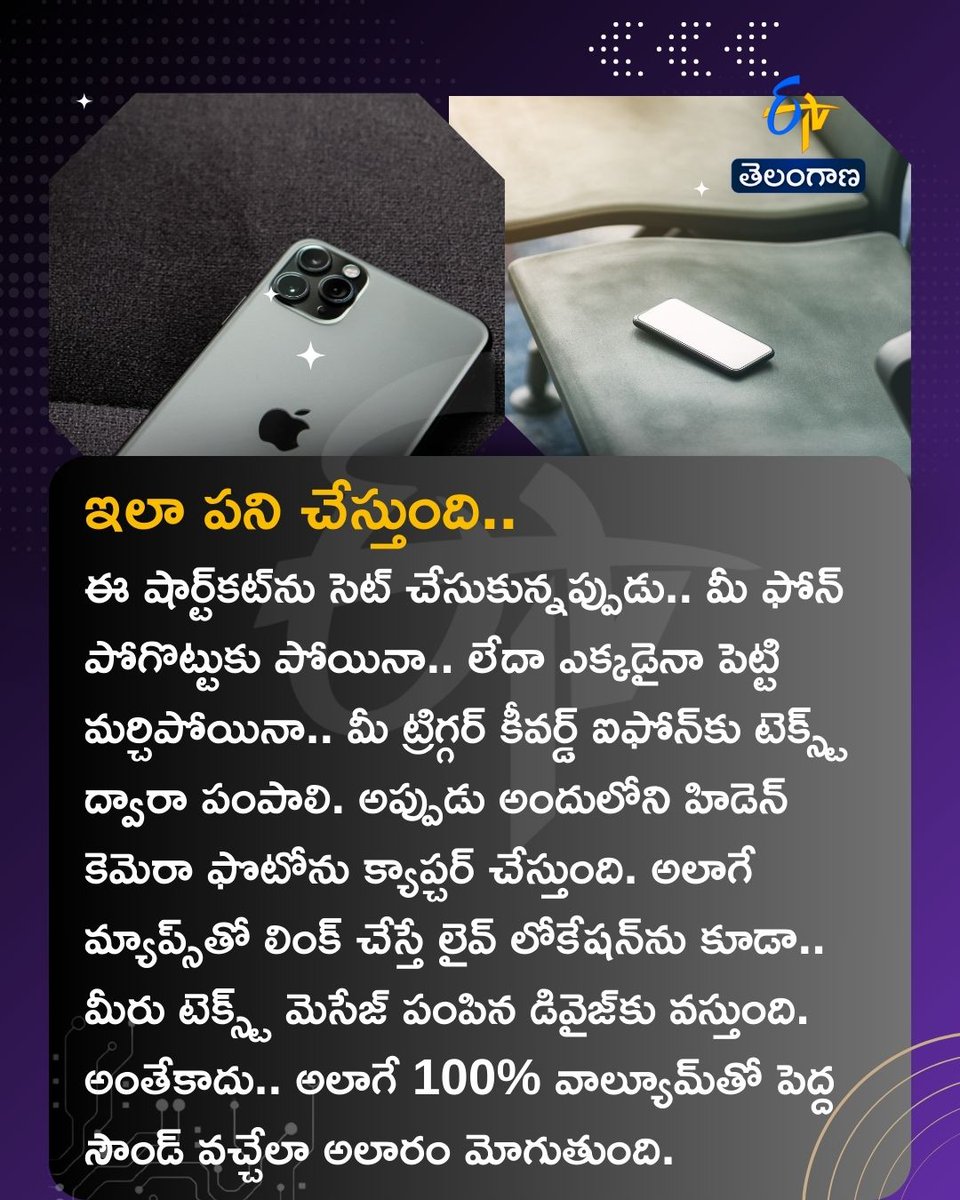 etvtelangana's tweet photo. ఐఫోన్ పోయిందా?
ఈ హిడెన్ కెమెరా ట్రిక్తో కనిపెట్టేయొచ్చు!
#iPhoneShortCuts #iPhoneAutomation #iPhoneLost #etvdigital https://t.co/ZOQ7d9jV4a